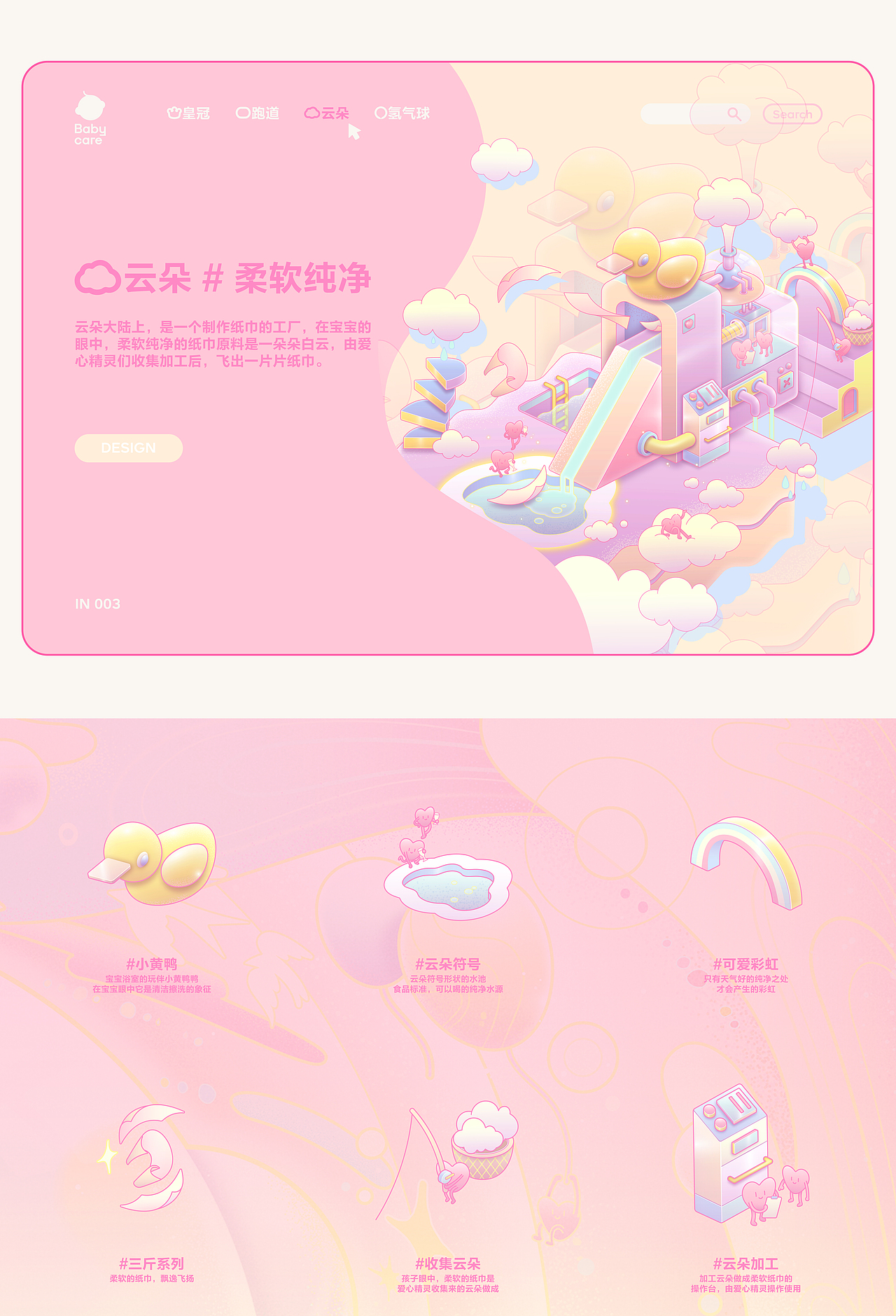 Babycare品牌标识创意延展设计《寻梦环游》