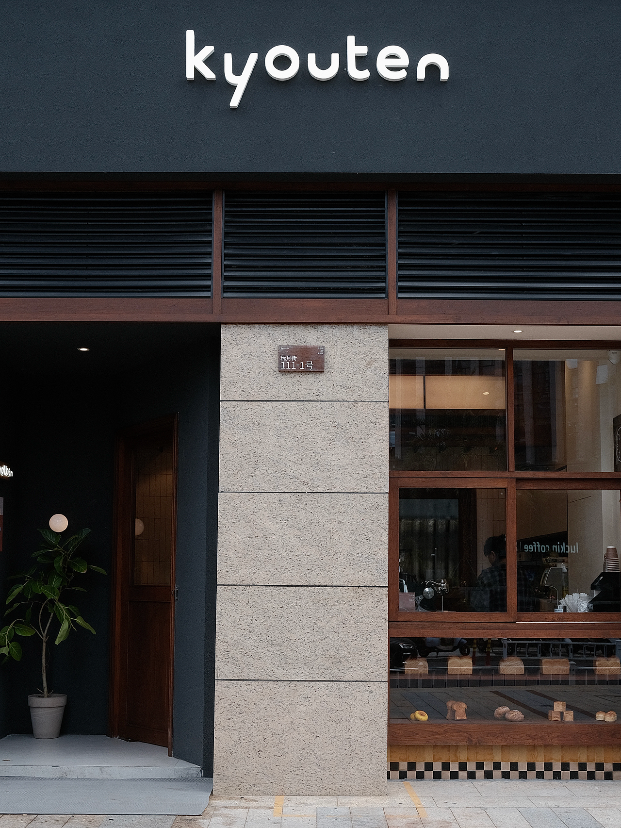 Branding | 今日恬®️ 烘焙品牌全案