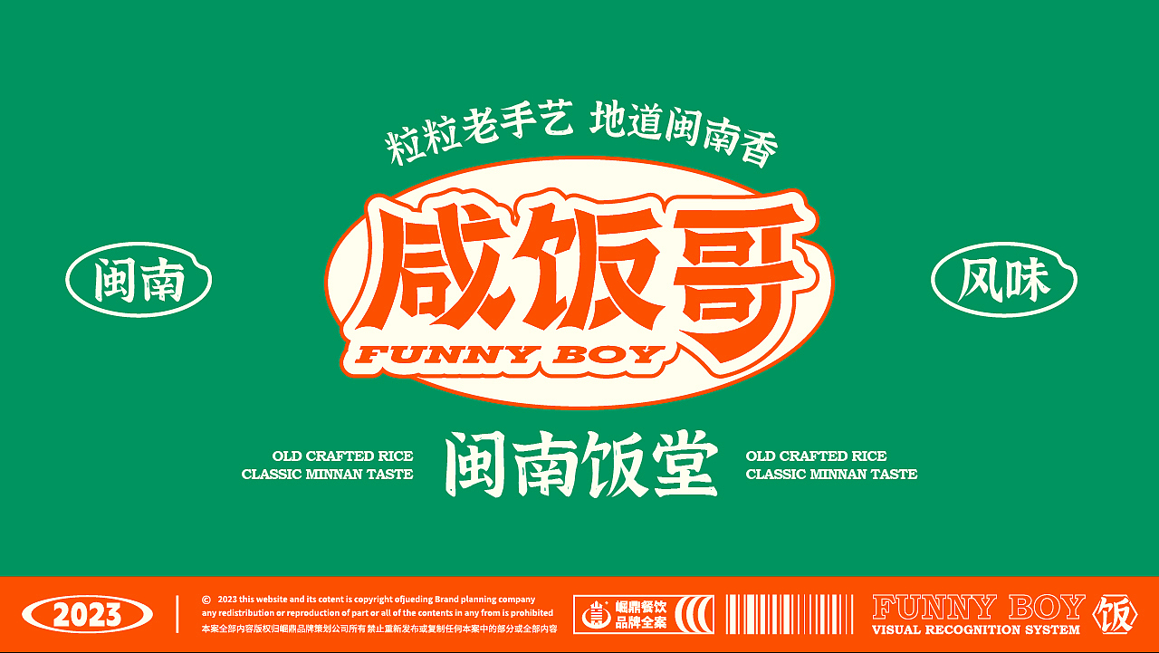 人生路漫漫，先干碗咸饭（图ZMzQ2ODE4ODY4） - 品牌 - 站酷设计师崛鼎品牌全案策划原创素材 - 站酷ZCOOL