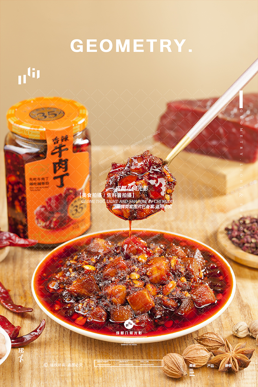 成都美食摄影电商食品拍摄牛肉酱拍摄下饭菜佐料酱拍摄