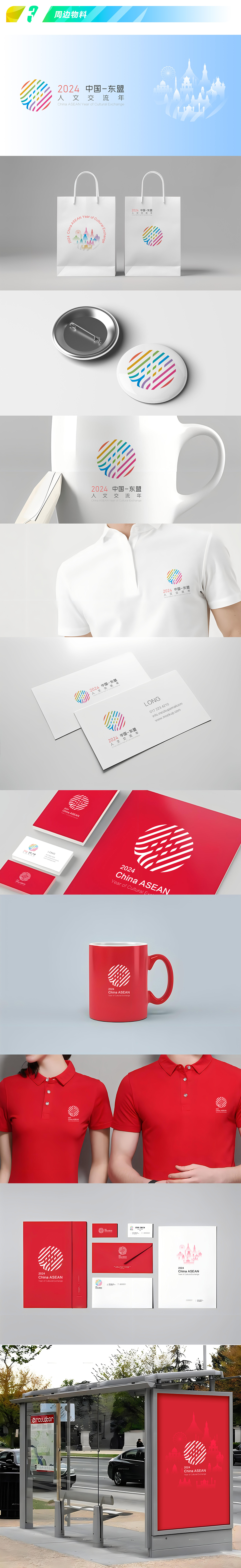 中国-东盟 2024 人文交流年 LOGO