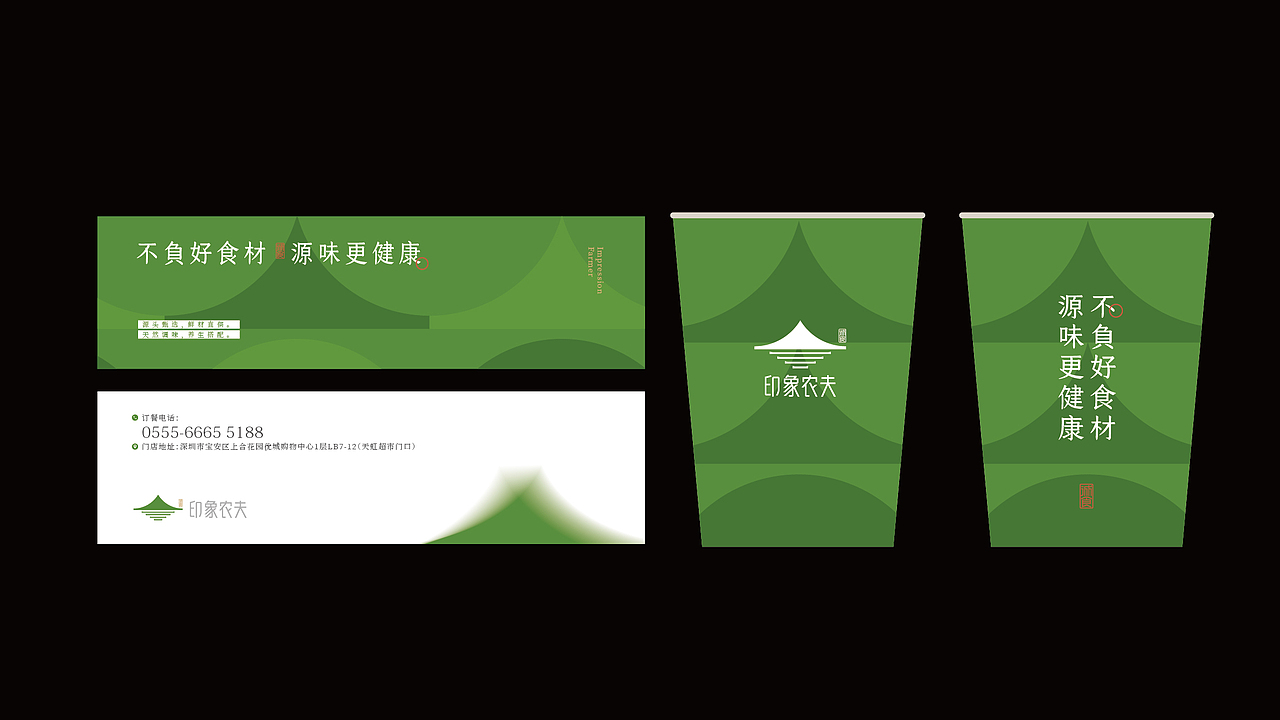 印象农夫——城市里的自然餐厅