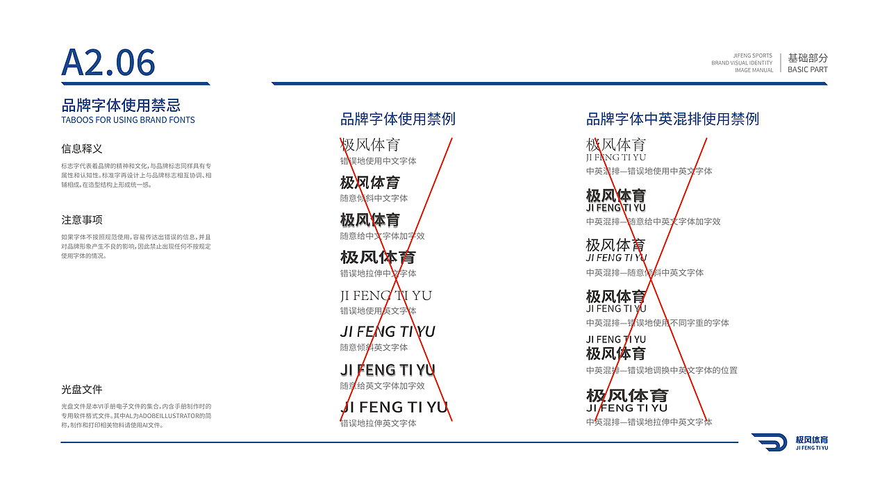 极风体育VIS品牌手册（图ZMzM0OTcxMzEy） - 品牌 - 站酷设计师丑橘不黑原创素材 - 站酷ZCOOL