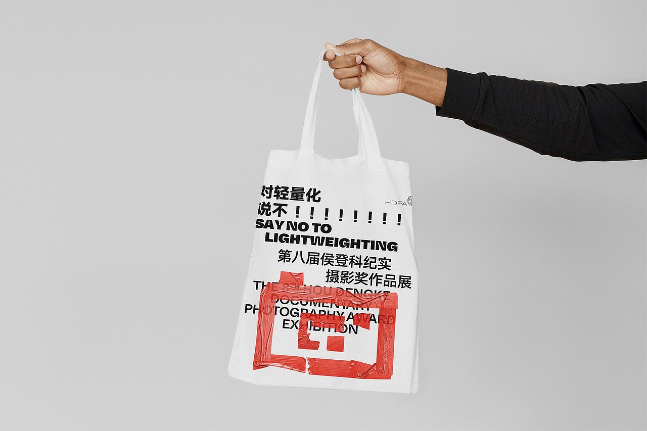 对轻量化说不！ 第八届侯登科纪实摄影奖作品展（图ZMzM5NDQ2MjAw） - 海报 - 站酷设计师一木设计顾问原创素材 - 站酷ZCOOL
