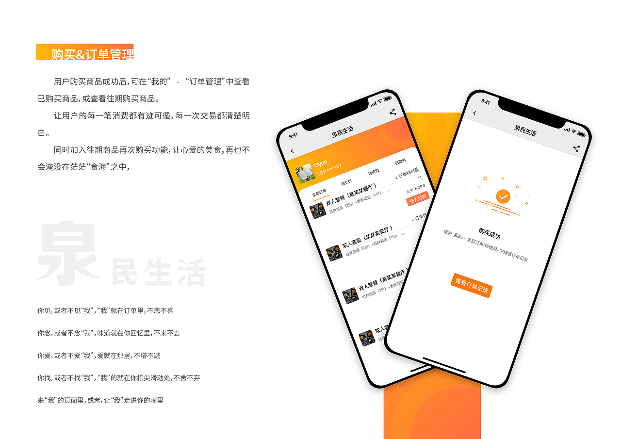 泉民生活（本地餐饮类服务平台）