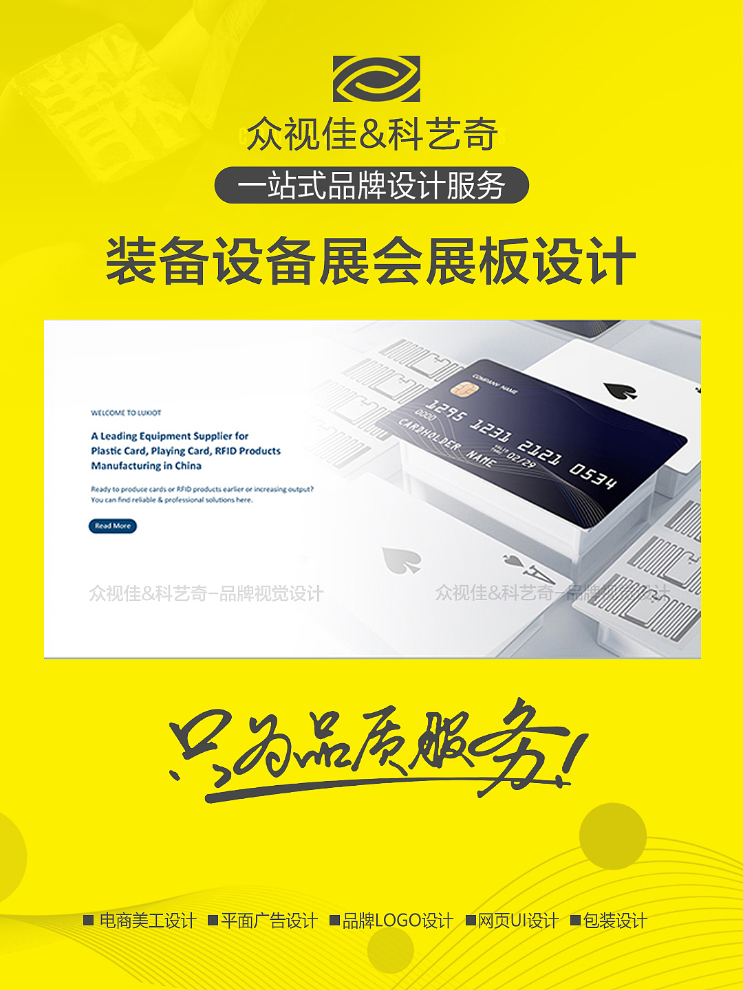 装备设备展会展板设计~