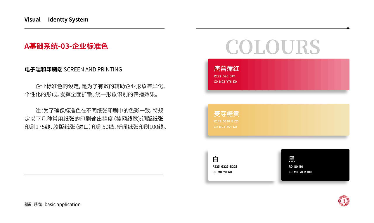 《文思书院》VIS视觉形象识别手册