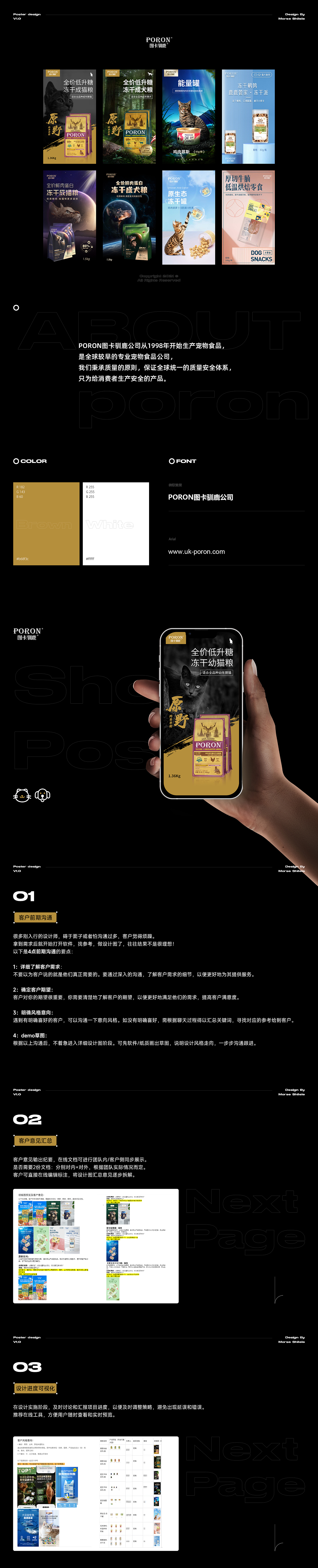 图卡驯鹿 X 莫尔斯视觉 | 海报