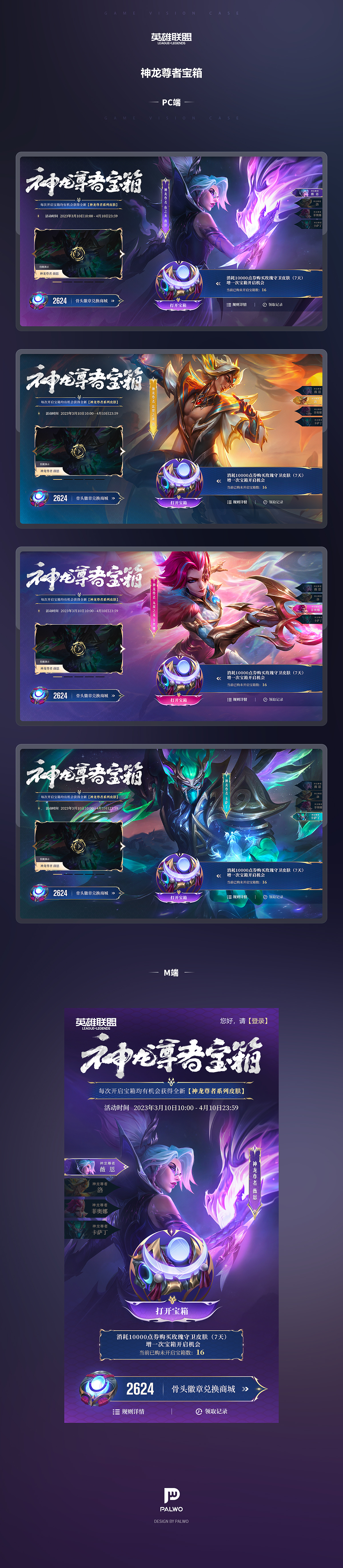 Palwo 2023 三季度游戏营销案例