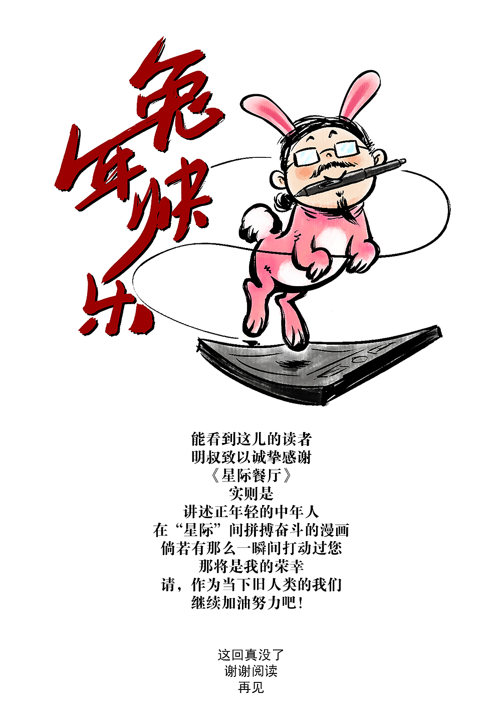 星际餐厅 第七话（图ZMzMzMzQ3MzQ0） - 中/长篇漫画 - 站酷设计师野鸟明明邹原创素材 - 站酷ZCOOL