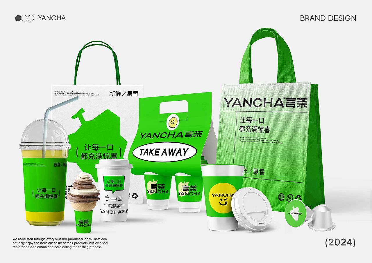 言茶YANCHA | 茶饮品牌设计