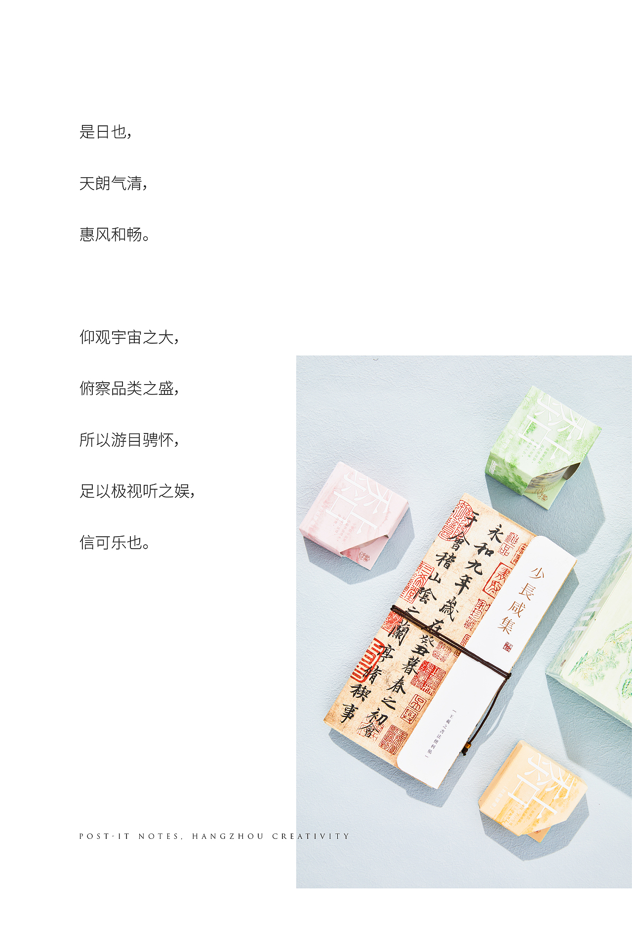 少长咸集·王羲之书法便利贴套装