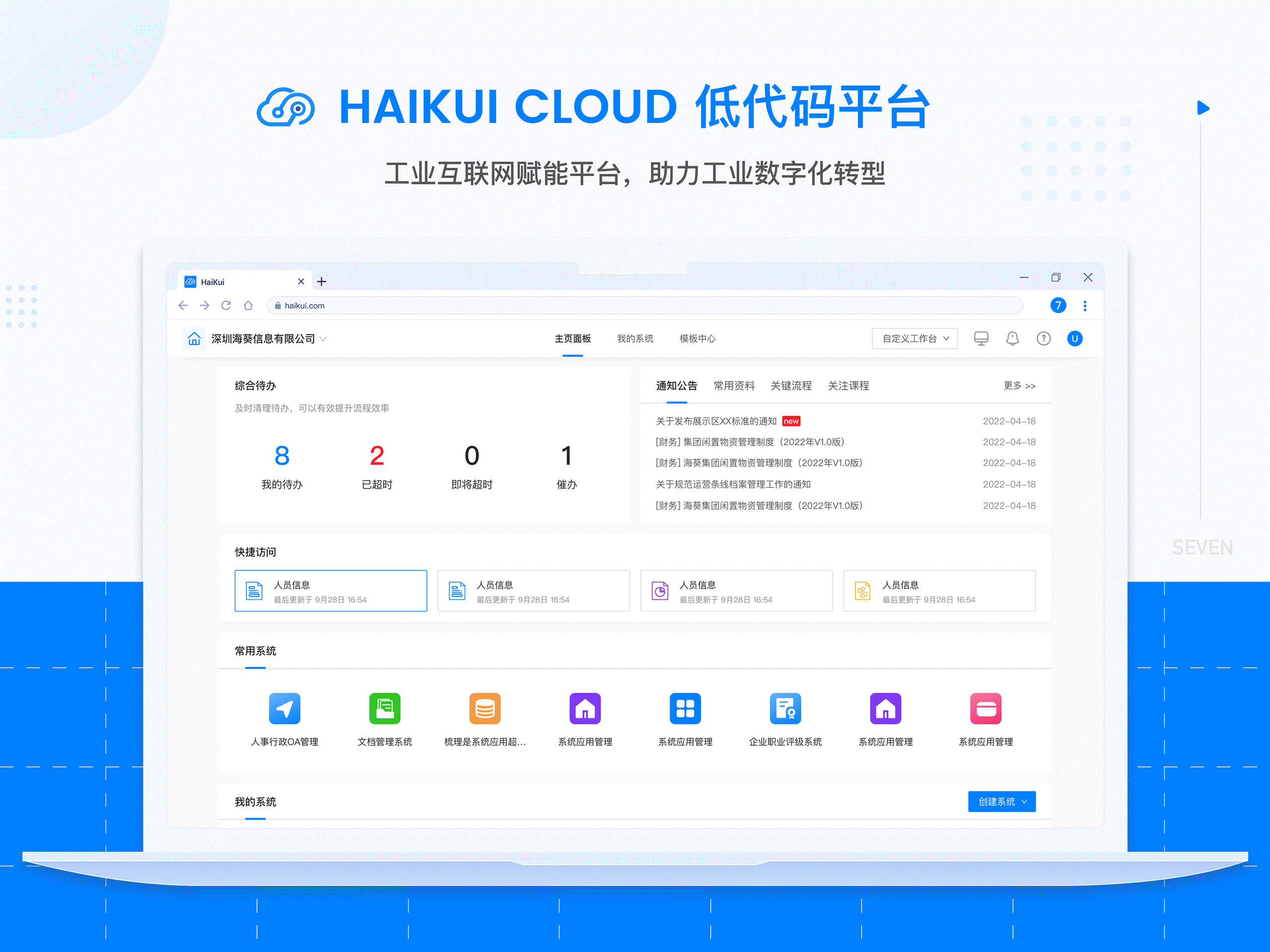 B端产品-HAIKUI CLOUD 低代码平台（图ZMzIyODIwMTky） - 软件界面 - 站酷设计师凌柒_Seven原创素材 - 站酷ZCOOL