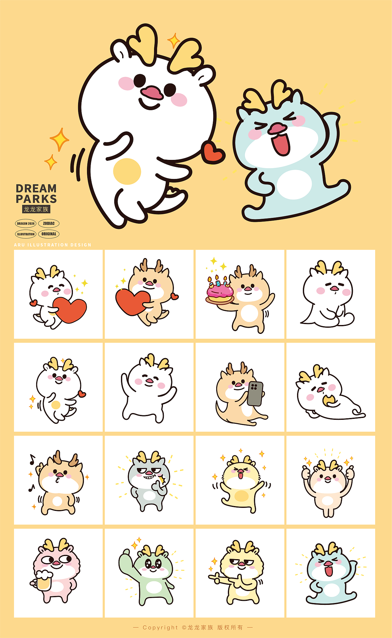 小龙家族IP卡通形象插画表情包原创生肖吉祥物萌萌星球