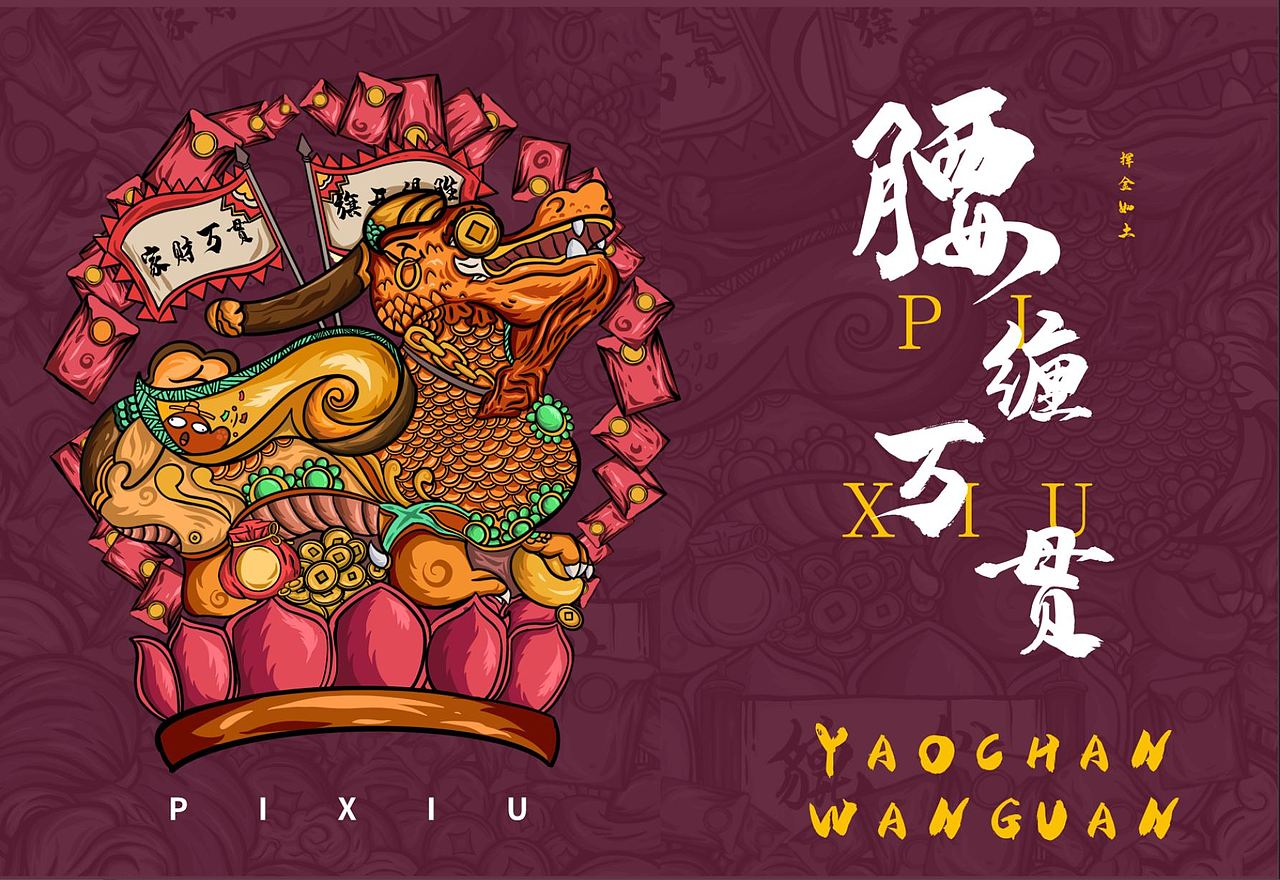 龙生九子文创插画（图ZMjk5NTAzMjg4） - 新锐潮流插画 - 站酷设计师滨滨桑原创素材 - 站酷ZCOOL