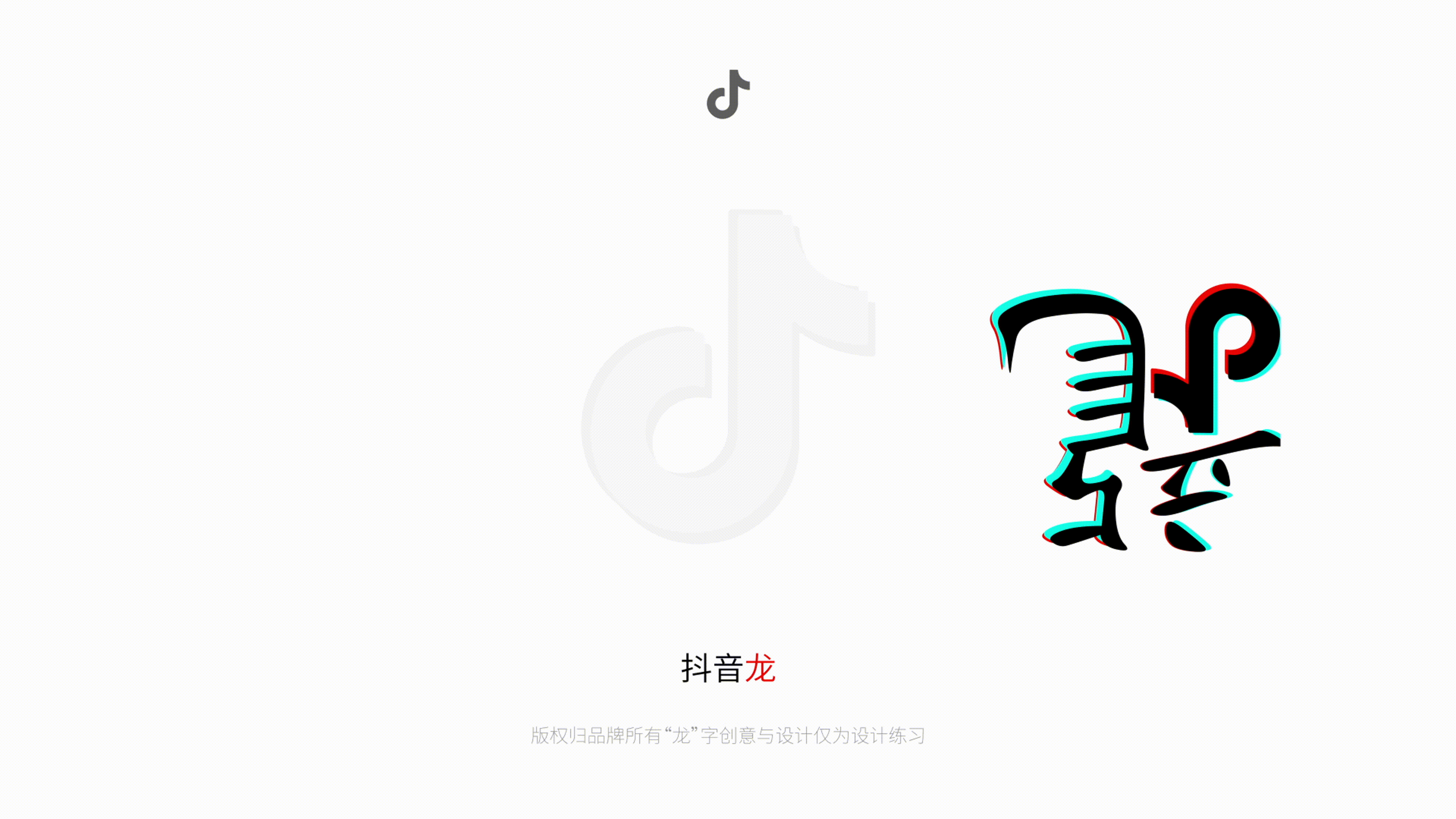 我给10个品牌做了“龙”字设计（图ZMzYwMTExNTU2） - 图案 - 站酷设计师咯lok原创素材 - 站酷ZCOOL