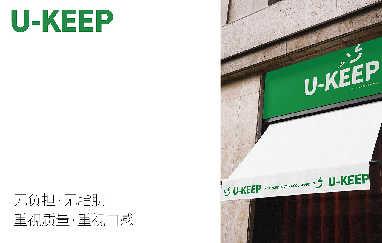 U-Keep · 轻食品牌设计（图ZMzY0ODA1ODYw） - 品牌 - 站酷设计师ohJELLY原创素材 - 站酷ZCOOL