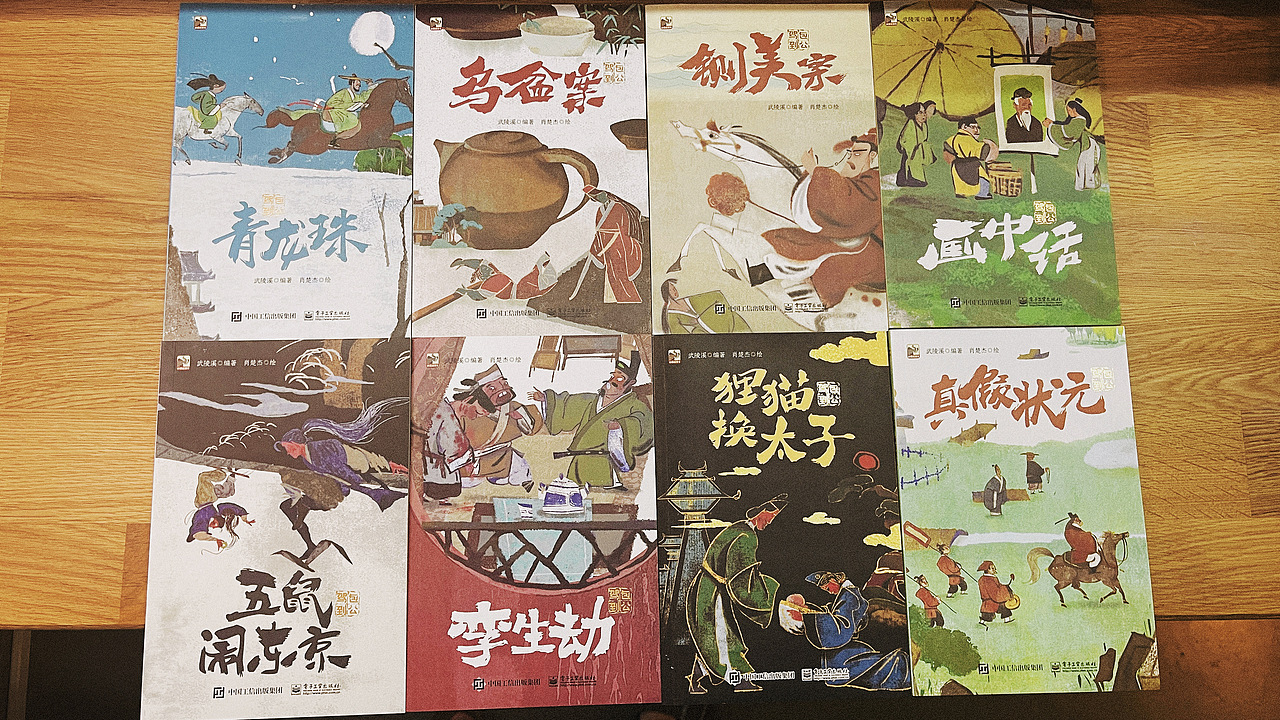 《包公驾到》绘本(节选·上)