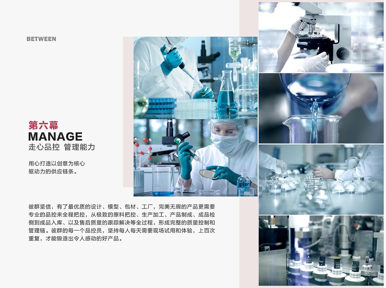 化妆品品牌丨BETWEEN彼群 × 企业战略咨询&品牌全案