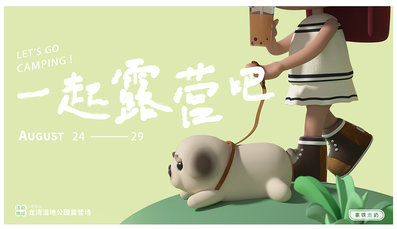 走!带上巴哥云露营