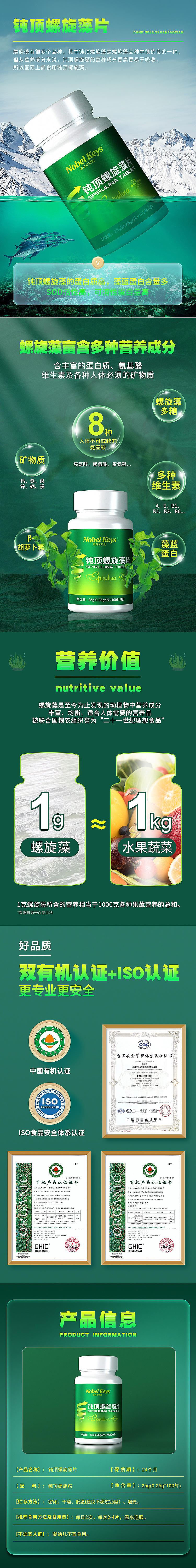 顿顶螺旋藻片详情页（图ZMzYyMDk5NTg0） - 电商 - 站酷设计师子木121原创素材 - 站酷ZCOOL