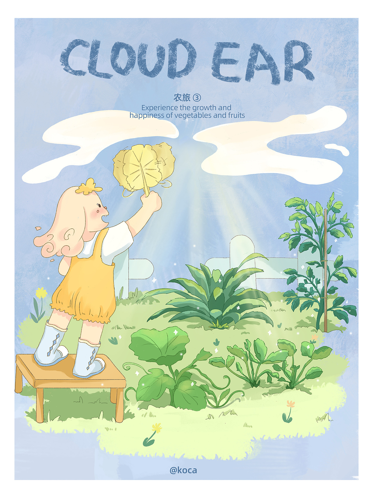 Cloud Ear | 农旅，我们的成长之旅（图ZMzY3NTU3NTk2） - 创作习作 - 站酷设计师何可茶原创素材 - 站酷ZCOOL