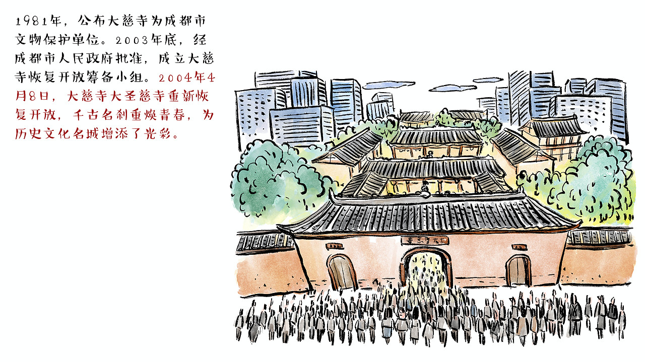 漫画/ 我在成都大慈寺等你