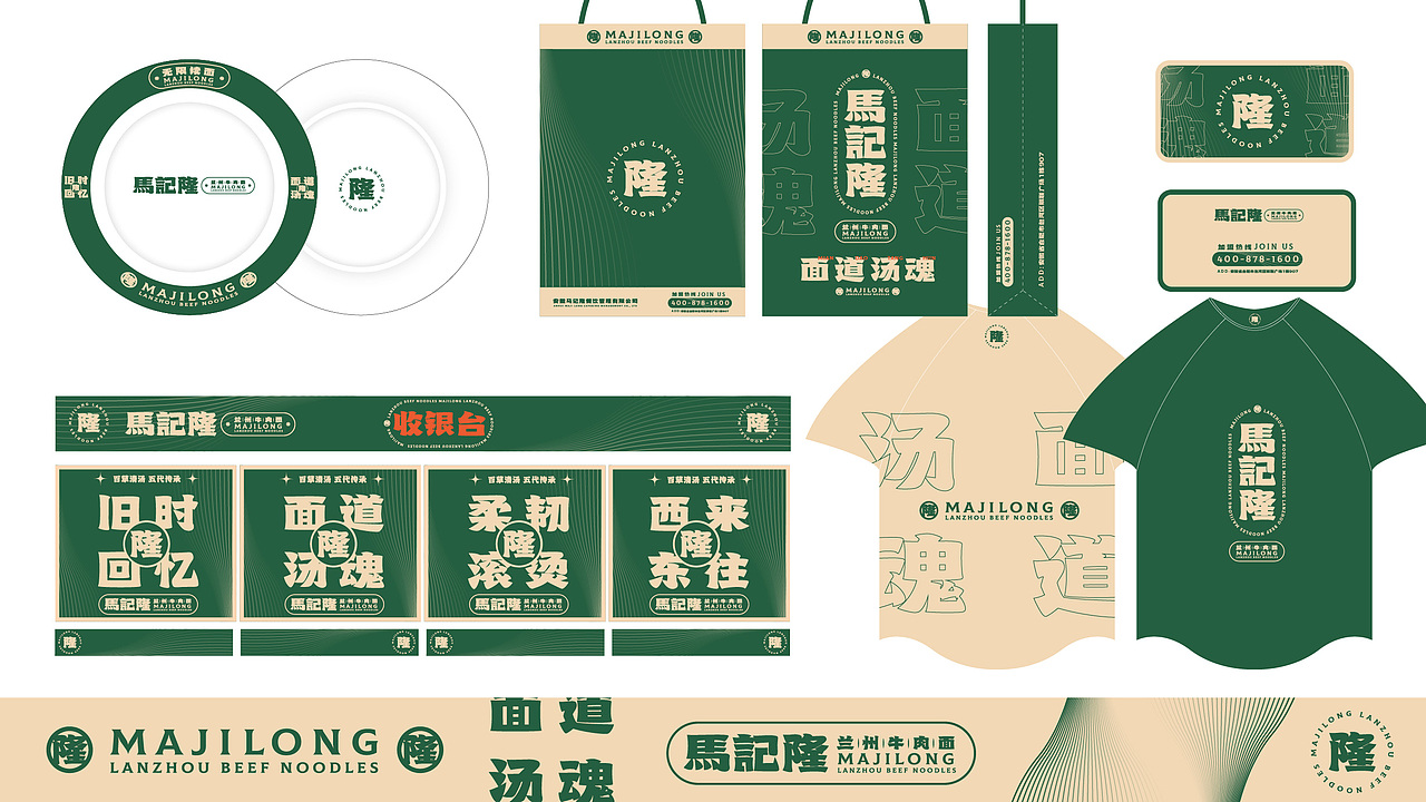 太一山人 × 马记隆兰州牛肉面 | 品牌升级 | 全案设计(图ZMzM1NTcyOTU2) - 品牌 - 站酷设计师太一山人原创素材 - 站酷ZCOOL