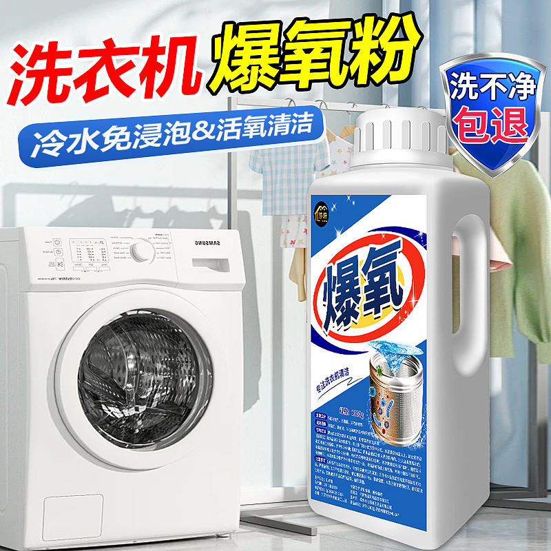 洗衣机爆氧粉