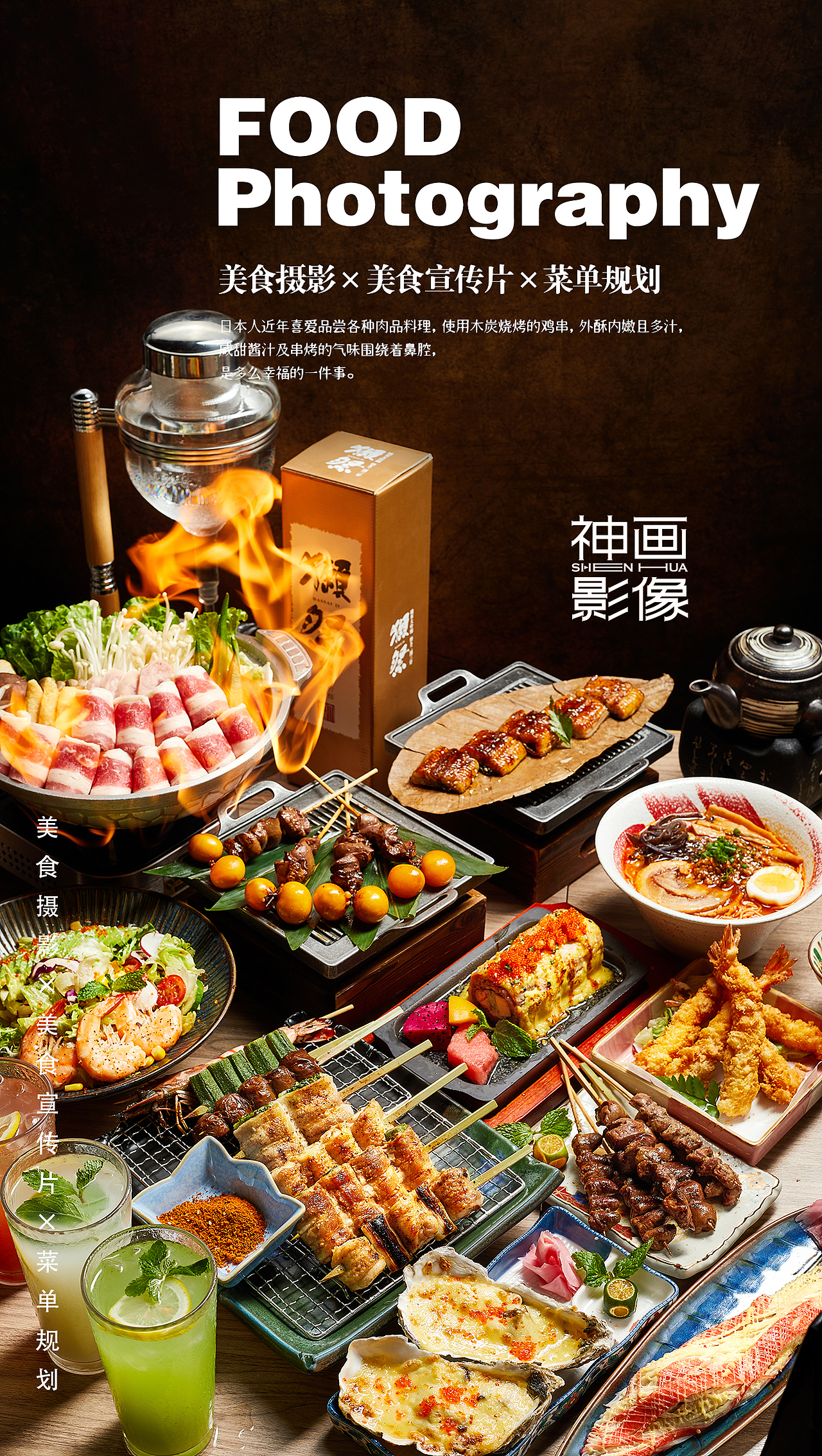 为武汉《一心烧鸟屋》拍摄的一组美食海报（图ZMzE1OTY5OTM2） - 美食摄影 - 站酷设计师武汉高级美食摄影原创素材 - 站酷ZCOOL