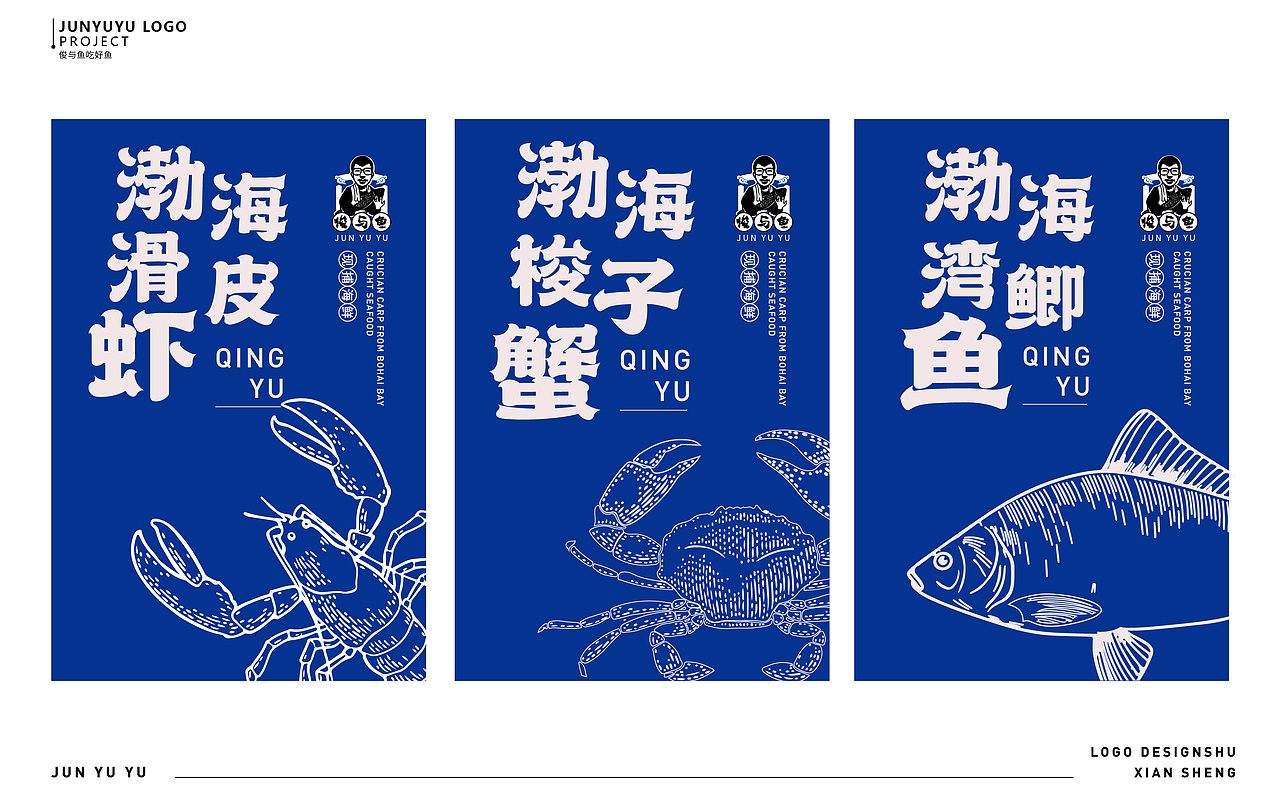 俊与鱼品牌logo人物卡通形象设计