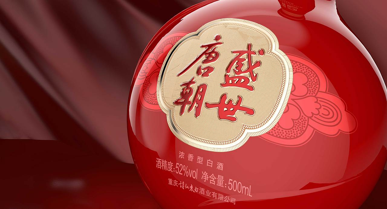 盛世唐朝白酒（图ZMzYwMDExMzQw） - 产品 - 站酷设计师深圳迪加创意设计原创素材 - 站酷ZCOOL