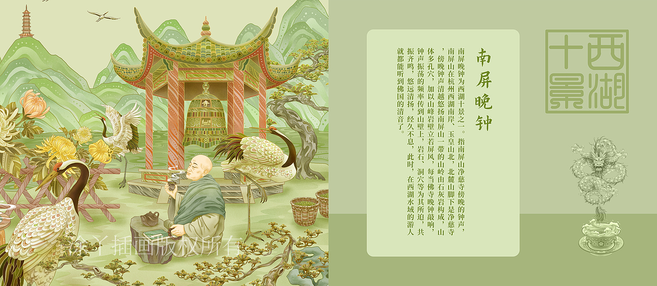 西湖龙井国潮国风商业包装插画长卷