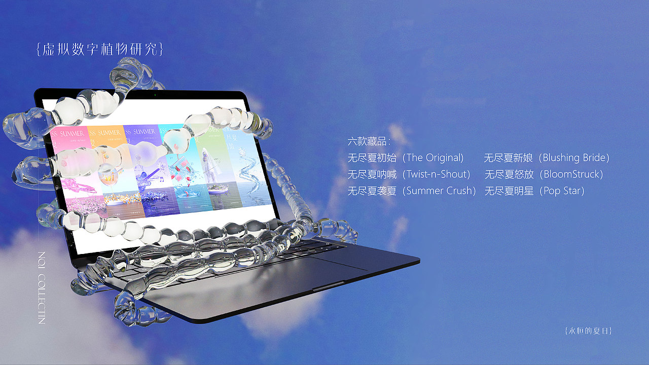 无尽夏虚拟植物数字艺术馆视觉设计（图ZMzM4MTk2MjU2） - 其他三维 - 站酷设计师橙茜原创素材 - 站酷ZCOOL