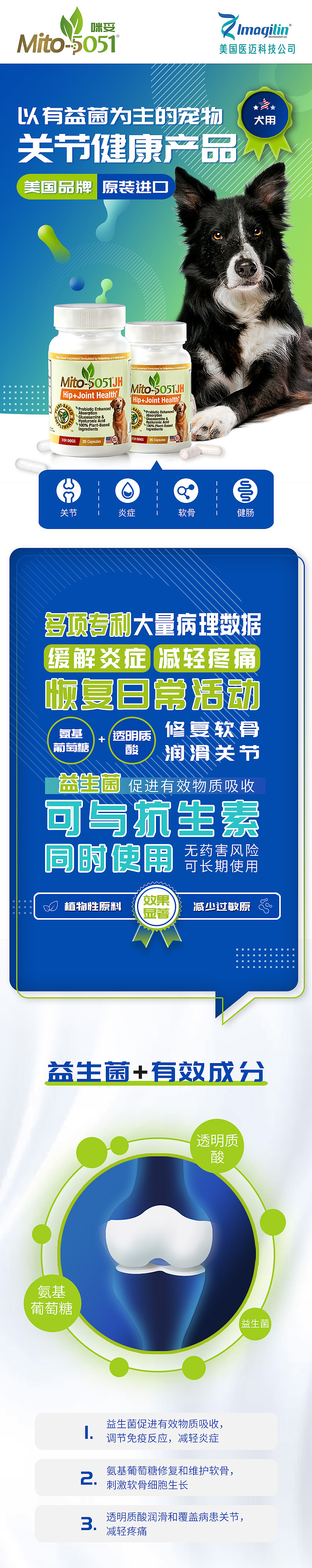 进口宠物益生菌/宠物保健品详情页设计