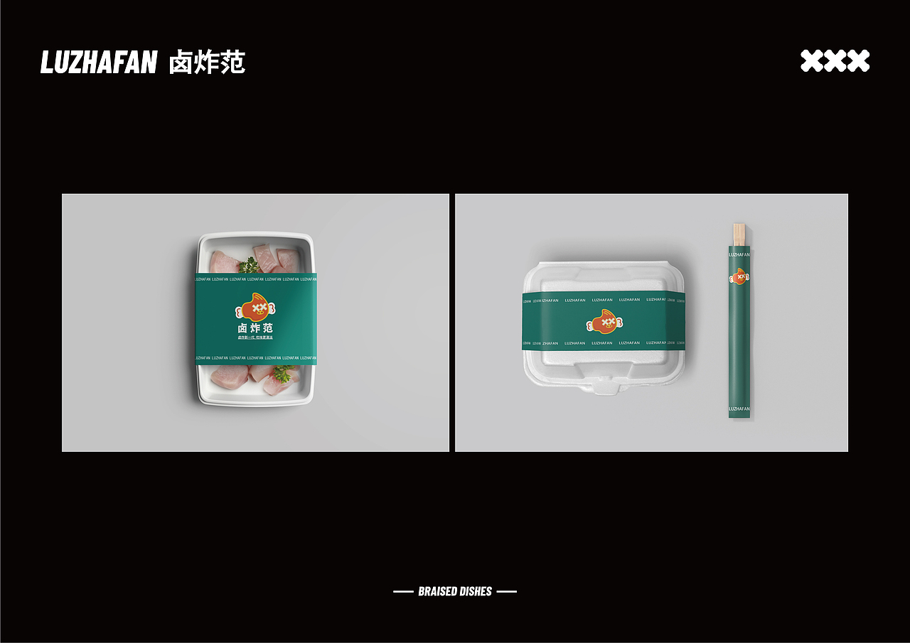 卤炸范拌卤品牌形象策划（图ZMzIzMTgzOTky） - 品牌 - 站酷设计师znou_0719原创素材 - 站酷ZCOOL
