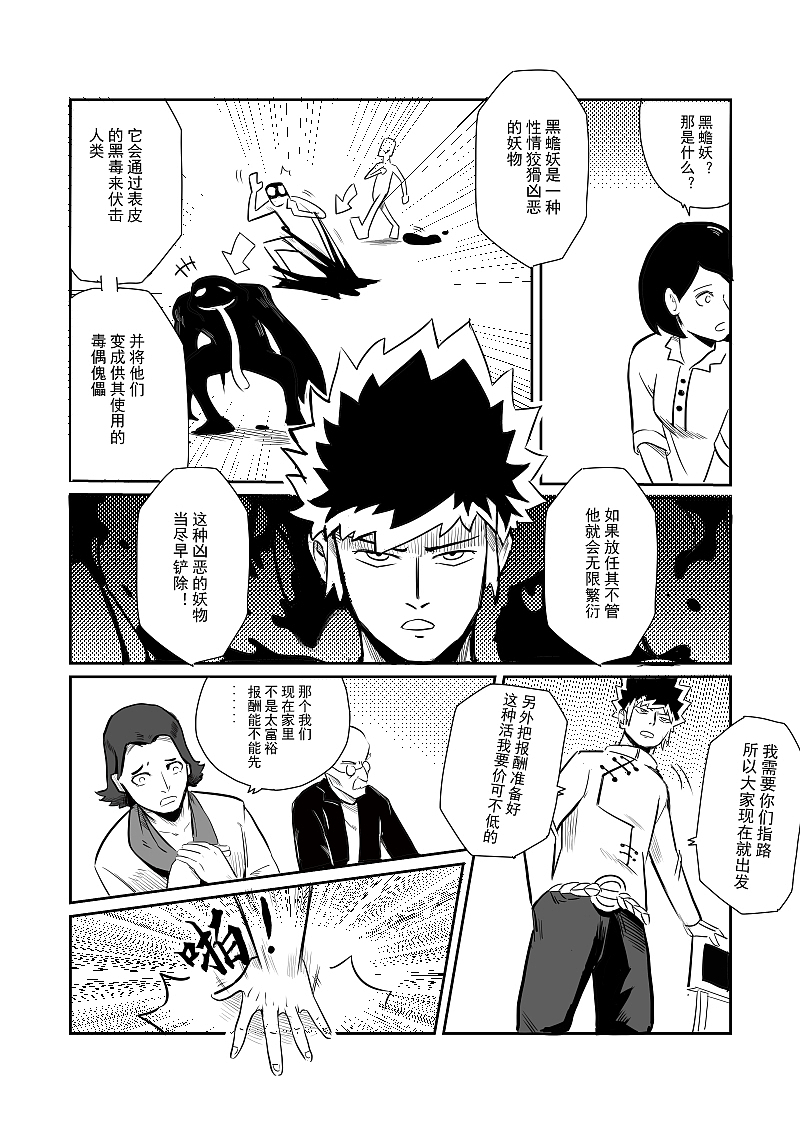 《驱魔事务所》漫画创作（图ZMzE1Njc4OTYw） - 短篇/格漫 - 站酷设计师飞三一原创素材 - 站酷ZCOOL