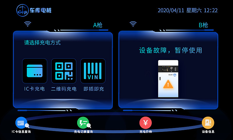 充电桩终端界面2022