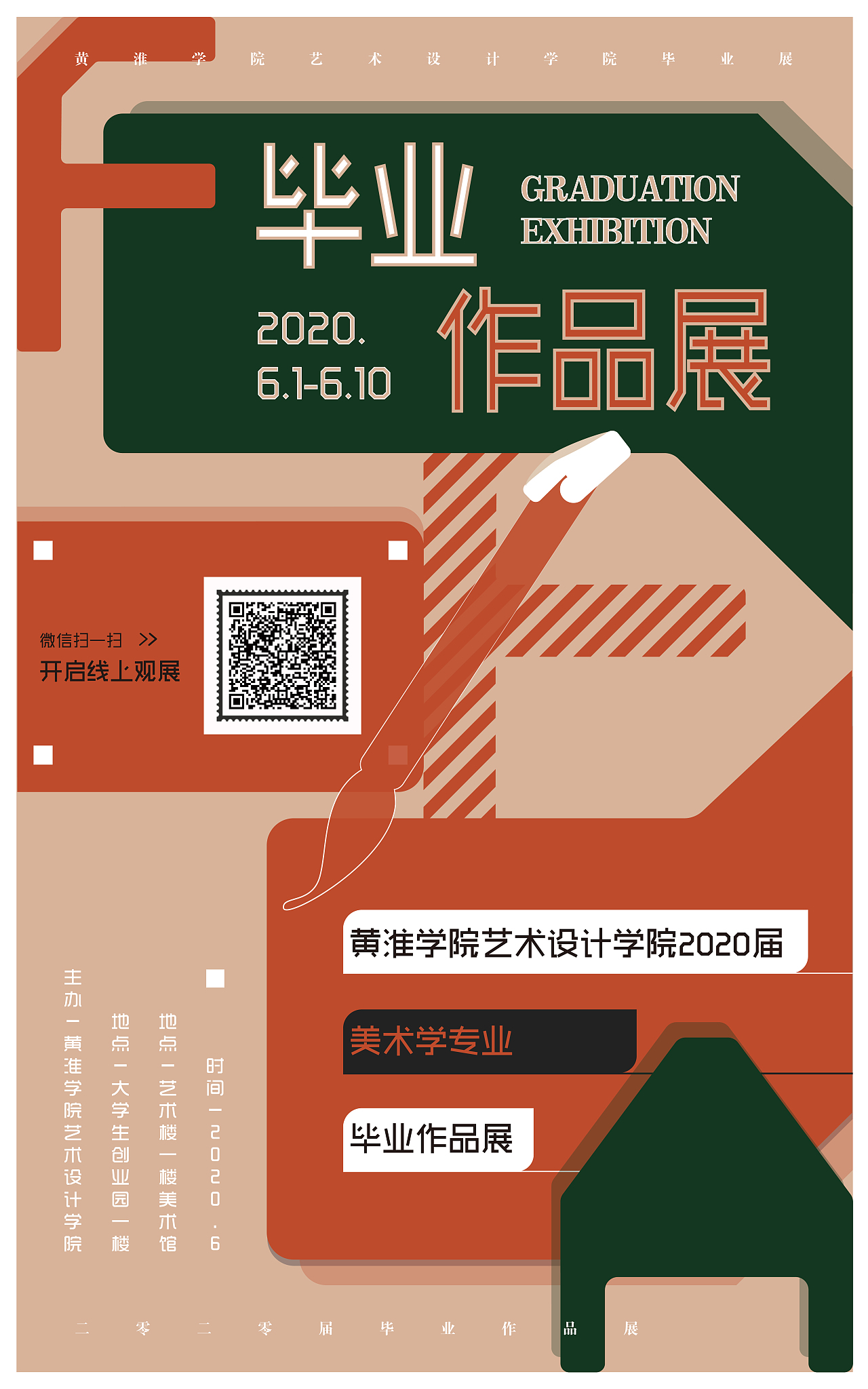 毕业作品展物料设计