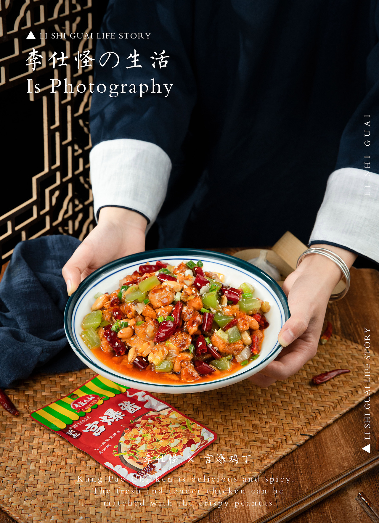 宫爆鸡丁 × 生活碎片