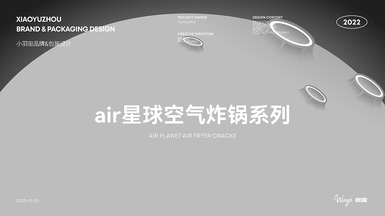 Wings原创 | 预制速食包装设计