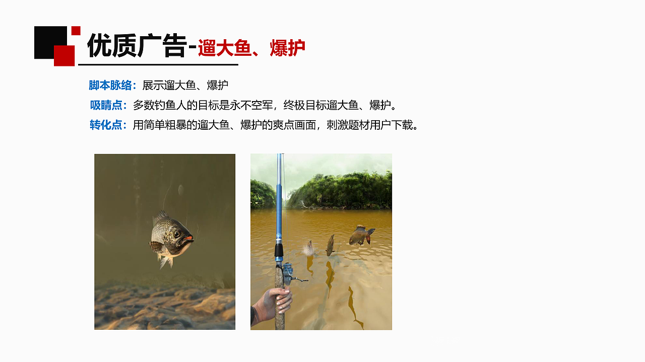 钓鱼题材游戏买量广告-个人项目经验复盘（图ZMzIyNTA0NTQw） - 宣传物料 - 站酷设计师圈圈and圆圆原创素材 - 站酷ZCOOL