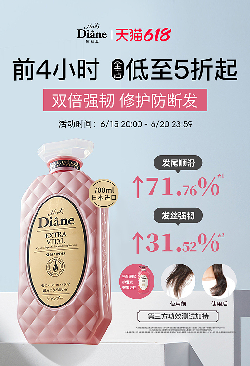 黛丝恩洗发水洗护淘宝天猫活动促销推广图品销宝