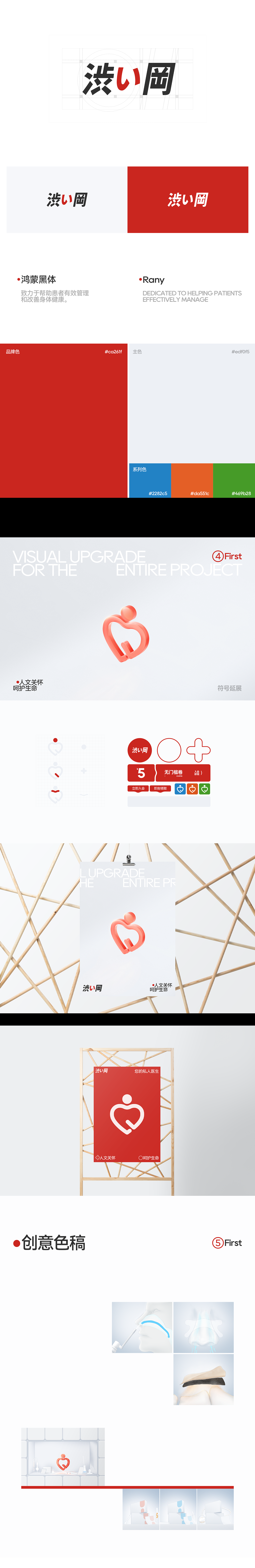 AIGC助力医疗品牌全案【涩冈医疗】（图ZMzY1NTkyMDQ0） - 电商 - 站酷设计师TJStudio原创素材 - 站酷ZCOOL