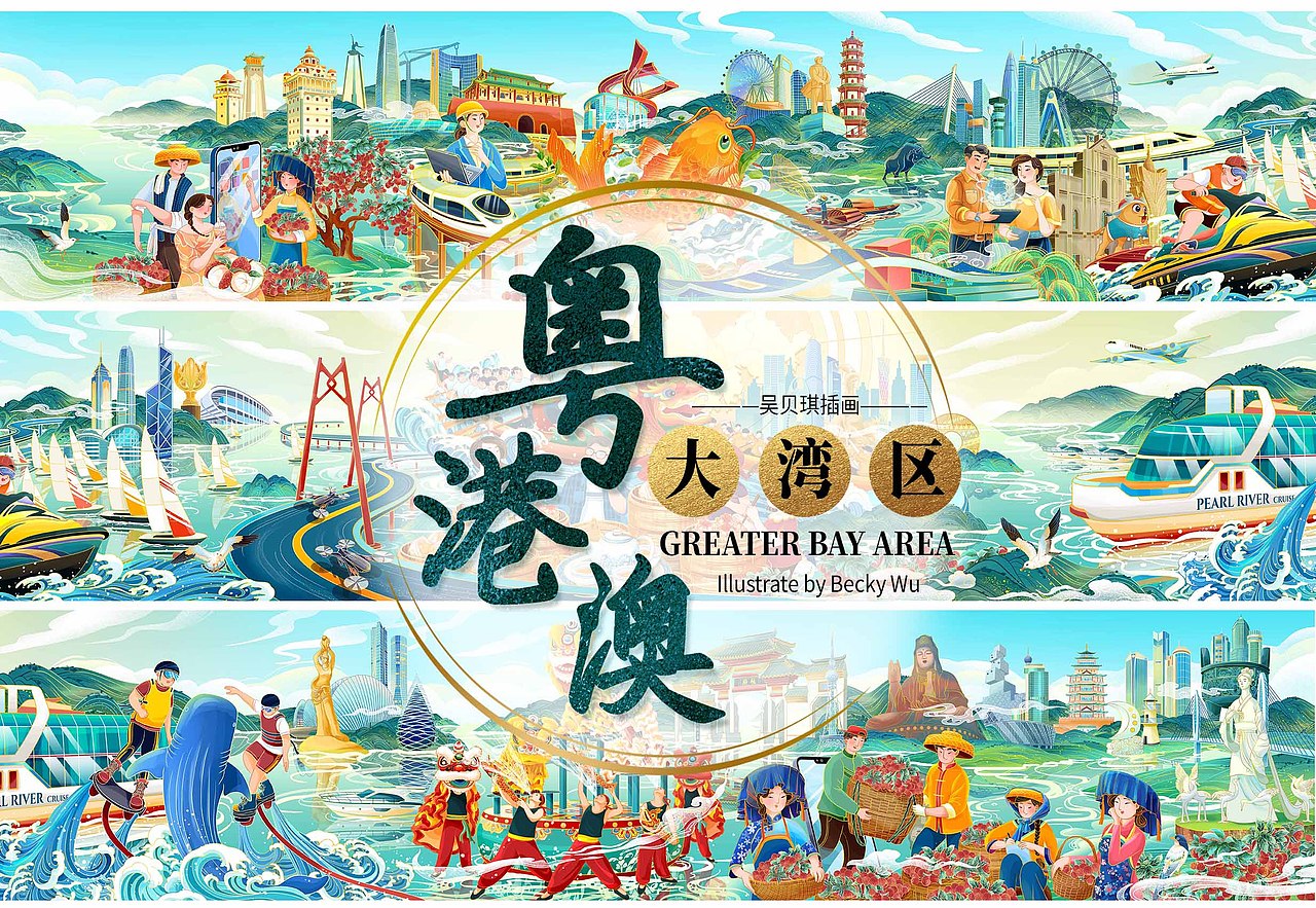 粤港澳大湾区长卷城市插画数字长卷广东省广州香港澳门(图ZMzE0MDc3MzAw) - 商业插画 - 站酷设计师吴贝琪原创素材 - 站酷ZCOOL