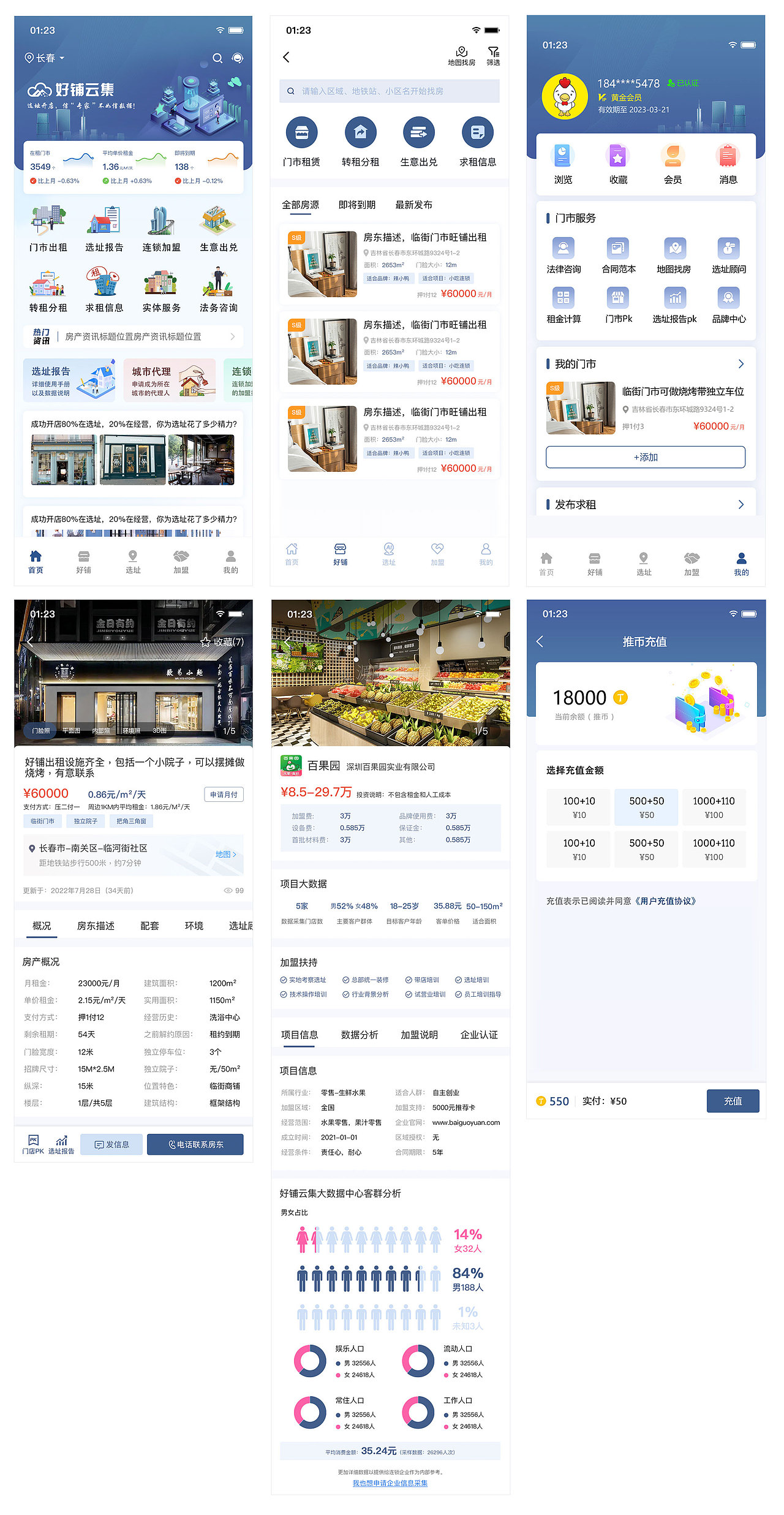 好铺云集-APP-UI设计部分（图ZMzMxNzI5MjY0） - APP界面 - 站酷设计师追不上的盒子原创素材 - 站酷ZCOOL