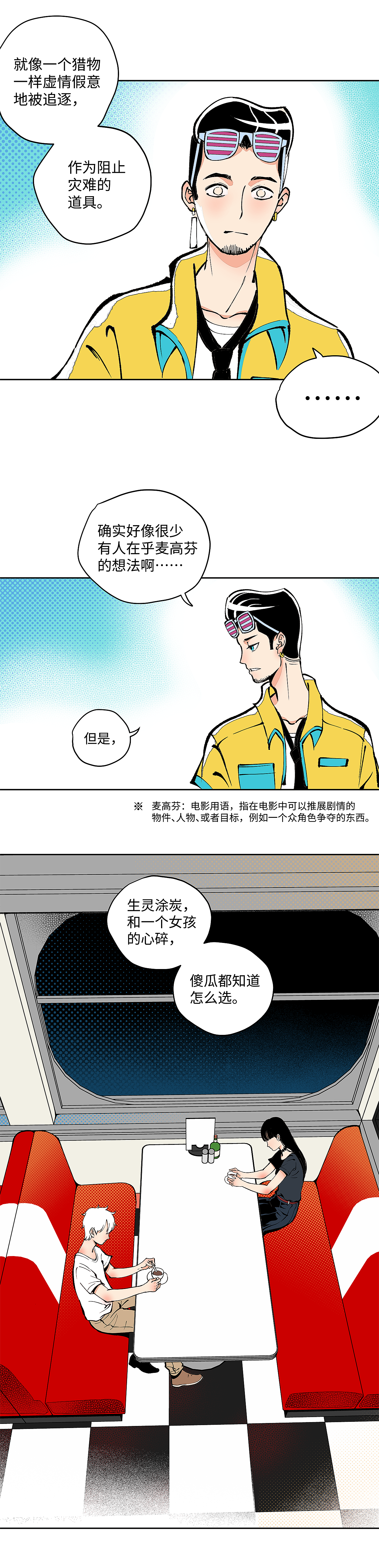 穿越型战斗恋爱！02（图ZMzM4MDIzNjUy） - 中/长篇漫画 - 站酷设计师杨不良原创素材 - 站酷ZCOOL
