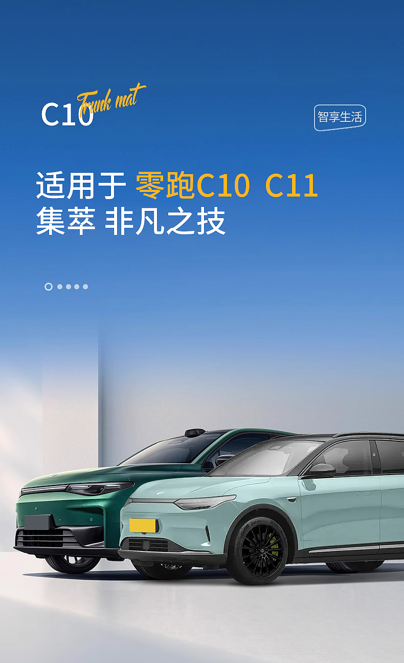 零跑C10C11多色脚垫详情（图ZMzY4MzExOTYw） - 电商 - 站酷设计师王胜设计师原创素材 - 站酷ZCOOL