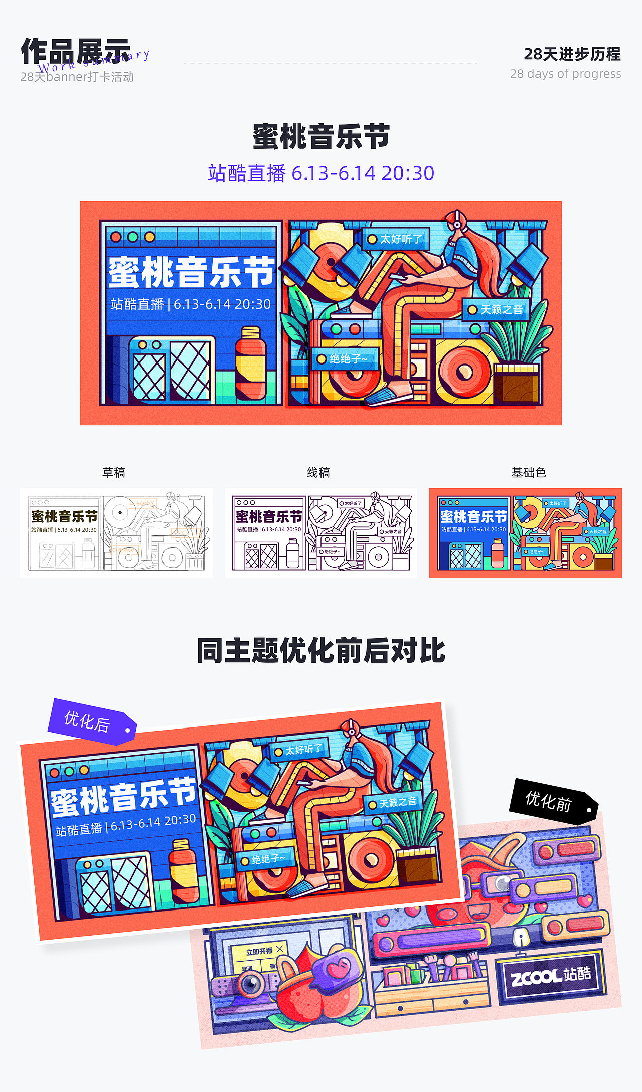 #今晚打老虎#28天创意banner打卡#28天进步历程（图ZMzEwMzA2MTY0） - 闪屏/壁纸 - 站酷设计师TUNE_天宇原创素材 - 站酷ZCOOL