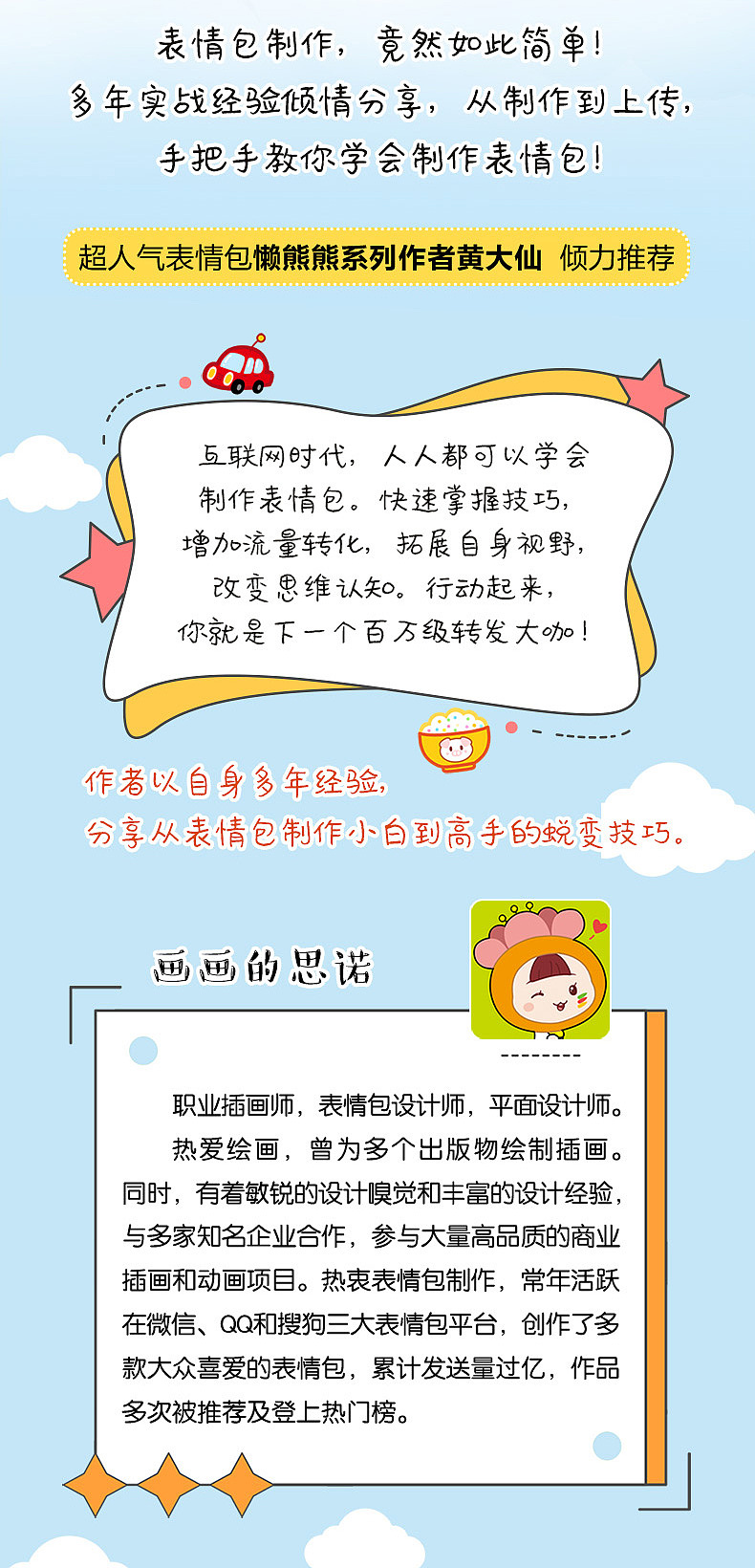 我的出版物《人人都能学 表情包制作实战宝典》